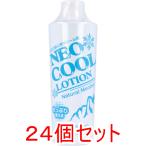 ネオクール ローション ボディローション 270mL×24個セット ケース販売