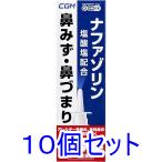 【第2類医薬品】 ★雪の元 点鼻スプレー 定量噴霧タイプ 30mL×10個セット
