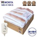 MORITA 電気掛敷毛布 MB-K19KS