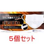 BMC 不織布マスク プレミアム 1日使いきりタイプ ふつうサイズ 60枚入×5個セット