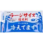 超大判 クールタオル ラージサイズ冷えてます 60×40cm 個包装 1枚入