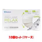 メディコム プロレーンマスク リラックスタイプ ホワイト ５０枚入×１０個セット