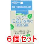 からだのにおいを防ぐ薬用石鹸 110g