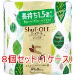 シュフーレ トイレットペーパー 1.5倍巻き 90m×8ロール シングル 8個セット 【ケース販売】