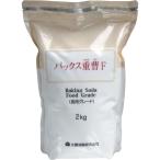 ショッピング重曹 ※パックス重曹Ｆ （食用グレード） ２ｋｇ