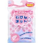 あわあわ石けんネット ピンク 1個入