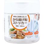 から揚げ粉ストッカー KK-358