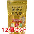 ※九州産 黄金のもち麦 500g×12個セット