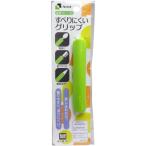 使っていいね！ すべりにくいグリップ