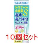 [ no. 2 вид фармацевтический препарат ] *TaiyoSHiPtolina-to пункт нос лекарство S 30mL Taiyou производства лекарство ринит спрей ×10 шт. комплект 