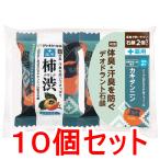 薬用 柿渋石鹸 シトラスハーブの香り 80g×2個入×10個セット