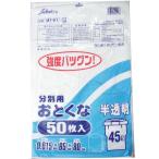 分別用ごみ袋 半透明 45L 0.015×650×800mm 50枚入