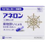 酔い止め薬(乗り物用)