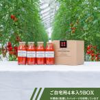 【 お中元 夏ギフト 】 保存料 無添加 トマトジュース | ギフト 中元 プレゼント 花吉野 ご自宅用BOX モンドセレクション2025金賞 家族 両親 上司 170ml 4本入