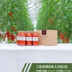 【 お中元 夏ギフト 】 保存料 無添加 トマトジュース | ギフト 中元 プレゼント 花吉野 ご自宅用BOX モンドセレクション2025金賞 家族 両親 上司 170ml 6本入