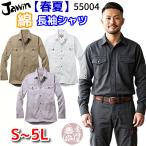 Jawin 自重堂 ジャウィン 55004 作業服 長袖シャツ 春夏物生地使用 夏用 薄手 薄地 綿100% かっこいい おしゃれ 作業着 作業シャツ