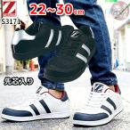 安全靴 スニーカー メンズ レディース 男女兼用 送料無料 大きいサイズ 女性用サイズ 自重堂 S3171 白 黒