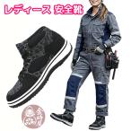 安全靴 レディース 女性用 ハイカット ミッドカット 小さいサイズ 送料無料 ヒョウ柄 MG-5590レオパード