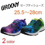 安全靴 スニーカー 送料無料 シームレス 無縫製 通気性 GROOVY GR-11 セーフティーシューズ おしゃれ かっこいい