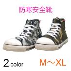 防寒安全靴 メンズ 安全靴 防寒 撥水加工 迷彩 ハイカット スニーカー α-11 送料無料