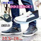 安全靴 かかと踏める スニーカー スリッポン メンズ 