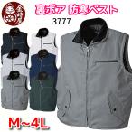 三段鳶 裏ボアベスト 3777 鳶ベスト シンメン 防寒ベスト 冬用 ベスト 作業ベスト 裏ボア 暖かい 作業服  メンズ 作業着 冬物
