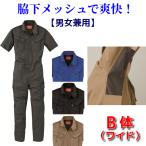 つなぎ 作業服 半袖ツナギ メンズ 春夏物 メッシュ 大きいサイズ B体 ゆったり ワイド GE-629 送料無料 ビッグサイズ 夏用 BIG キャンプ アウトドア 動きやすい