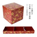 食器 重箱 お重箱 おせち おしゃれ 3段 三段重 角型 6.5 華の舞 赤 19cm 中山漆器
