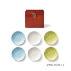 食器 小皿セット 小花柄 6枚 アンテ