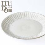 大皿 食器 陶器 おしゃれ 粉引 削ぎ