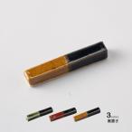 箸置き 和食器 おしゃれ デュオ箸置