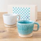 マグカップ コーヒーカップ ペア 結婚祝い プレゼント 2025 スカイクラウド マグ セット おしゃれ 陶器 食器セット 美濃焼 日本製