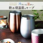 ペア タンブラー 父の日 プレゼント 2024 ラウンド おしゃれ 保冷 保温 サーモ 真空断熱 ステンレス 350ml ブラウン シルバー お祝い