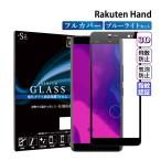 Rakuten Hand 5G フィルム Rakuten Hand ブルーライトカット ガラスフィルム ラクテンハンド 全面保護 液晶保護フィルム 超透過率 YH
