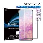 OPPO Reno3a OPPO Find X3 Pro X2 pro フィルム ブルーライトカット 全面保護 オッポ フィルム ガラスフィルム 液晶保護フィルム 超透過率 YH TJ