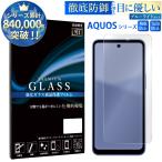ブルーライトカット aquos wish5 4 sense10 sense9 R9pro sense8 sense7 sense5g 2 plus lite ガラスフィルム アクオスセンス 超透過率 YH TJ