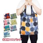 エコバッグ おしゃれ 折り畳み 北欧柄 エコバック コンビニサイズ 便利 マチあり 肩掛け 洗える Sサイズ Mサイズ