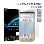 シンプルスマホ4 フィルム 液晶保護フィルム 液晶保護ガラス スマホフィルム 携帯フィルム 強化ガラス RSL