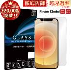 iPhone12 mini フィルム iPhone12mini ガラスフィルム アイフォン12ミニ 保護フィルム 強化ガラスフィルム iphone12mini 保護フィルム 超透過率 YH TJ