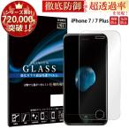 iPhone7 フィルム iphone7plus 液晶保護ガラスフィルム アイフォン7 プラス iPhone7 plus アイホン7 iphoneガラスフィルム YH