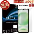 AQUOS sense8 SH-54D SHG11 SH-S80 保護フィル