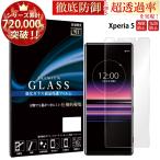 ショッピングxperia Xperia 5 保護フィルム Xperia 5 ガラスフィルム エクスペリア5 液晶保護フィルム SO-01M SOV41 901SO ガラスフィルム 携帯フィルム 超透過率 YH