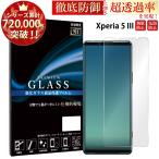 Xperia 5 III フィルム Xperia5 iii ガラスフィルム エクスペリア5 iii 液晶保護フィルム SO-53B ガラスフィルム 超透過率 YH TJ