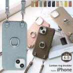 ショッピングスマホケース Lontan 本革 スマホショルダー iPhone14 13 ケース iPhone se 第3世代 ショルダー リング付 スタンド機能 メンズ レディース アイフォン14 13 携帯ケース YH