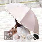 日傘 バイカラーフリルバルーンショート日傘 レイングッズ 長傘 UV対策 UVカット 紫外線カット 紫外線対策 日焼け対策 晴雨兼用 フリル 遮光率100％ YH TJ