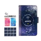 スマホケース 手帳型 全機種対応 iphone xs max iphone xr iphone8 huawei p20 lite Xpeia XZ3 携帯ケース アンドロイド 星座 宇宙