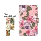 スマホケース 手帳型 全機種対応 iphone xs max iphone xr iphone8 huawei p20 lite Xpeia XZ3 携帯ケース アンドロイド 花柄
