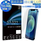 iPhone15 14 13 フィルム ブルーライトカット pixel7a 6a ガラスフィルム oppo reno7 a Galaxy S23 A54 A53 Xperia10 1 5 v vi フィルム 超透過率 YH