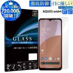 AQUOS wish4 SH-52E A402SH フィルム ブルーライトカット aquos wish4 sh-52e a402sh 液晶保護フィルム 超透過率 YH TJ