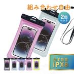 スマホ防水ケース2個セット防水スマ...